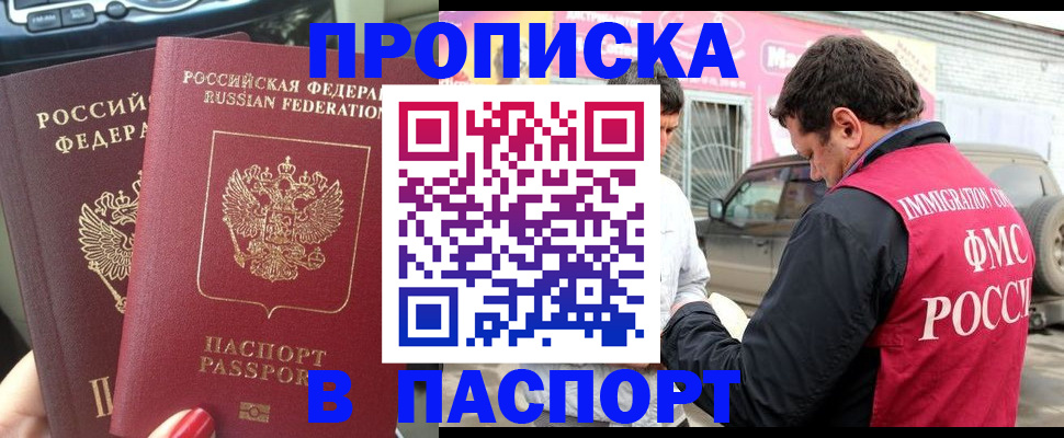 прописка для кредита в Оренбурге