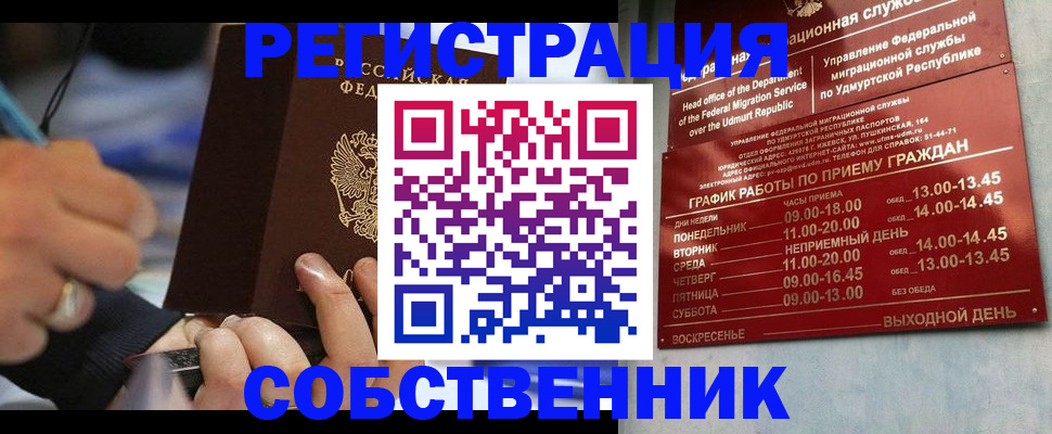 временная регистрация адрес в Оренбурге