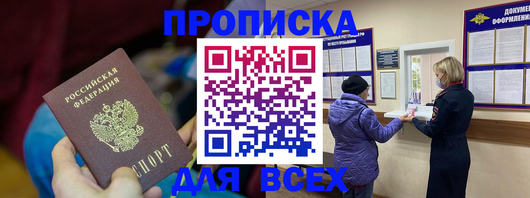 прописка паспорт в Оренбурге