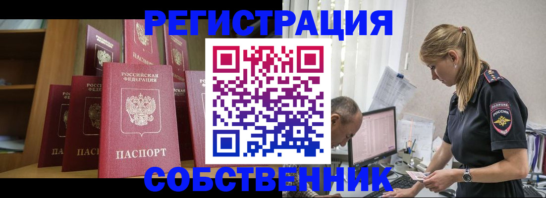 временная регистрация надежно в Оренбурге