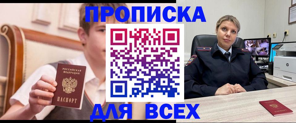 прописка в Оренбурге
