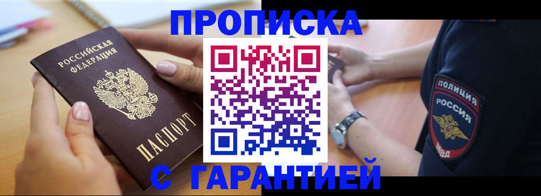 прописка ребенка в Оренбурге