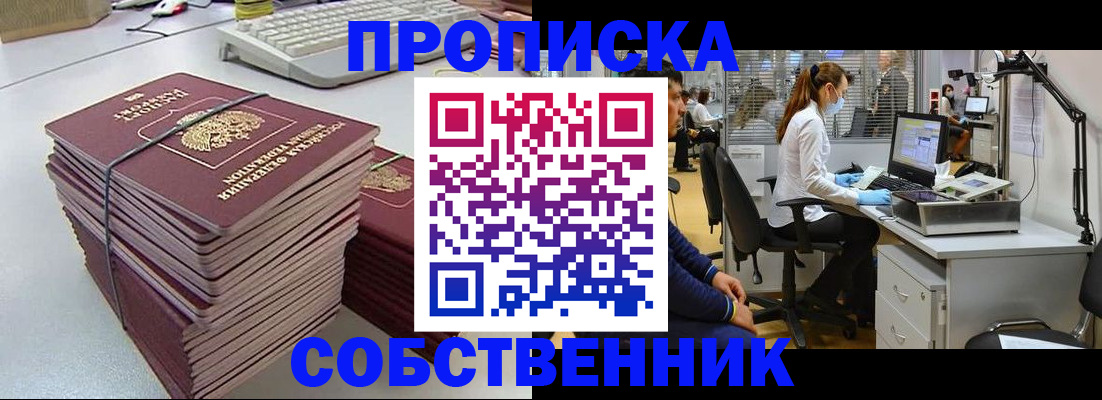 прописка гарантия в Оренбурге