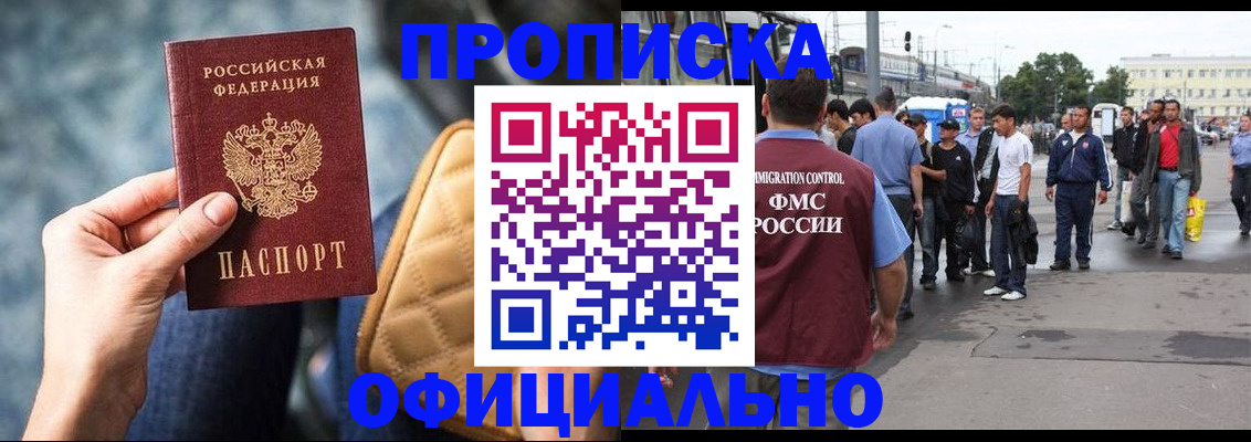 прописка штамп в Оренбурге