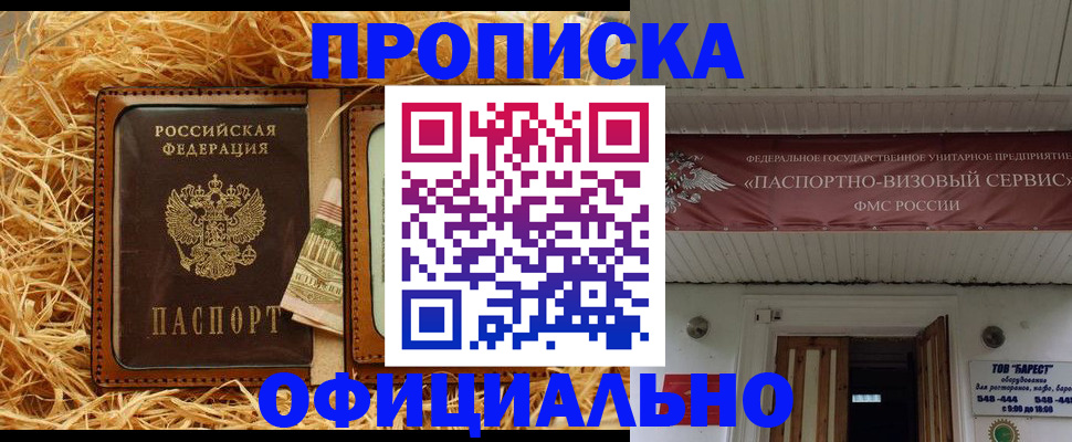 прописка регистрация в Оренбурге